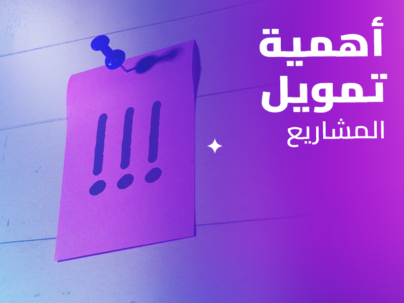 كيف احصل على قرض مشروع صغير بأسهل الطرق؟
