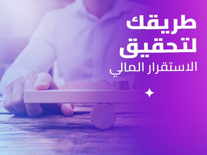 ما هي شروط تمويل الشركات والأعمال عبر كوارا بكافة التفاصيل؟