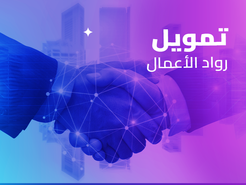 شركات تمويل قروض في السعودية: دليل شامل لاختيار أفضل عرض