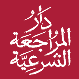 شعار هيئة الرقابة الشرعية